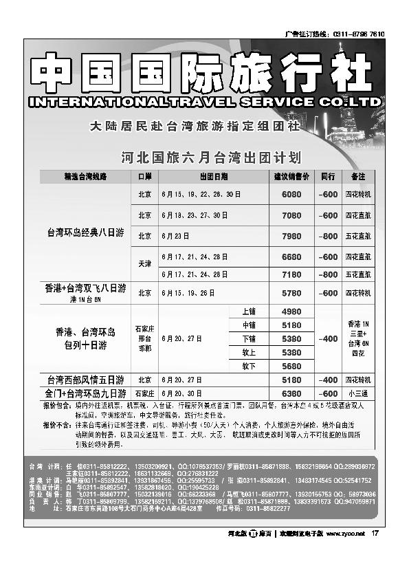 河北省中国国际旅行社扉17