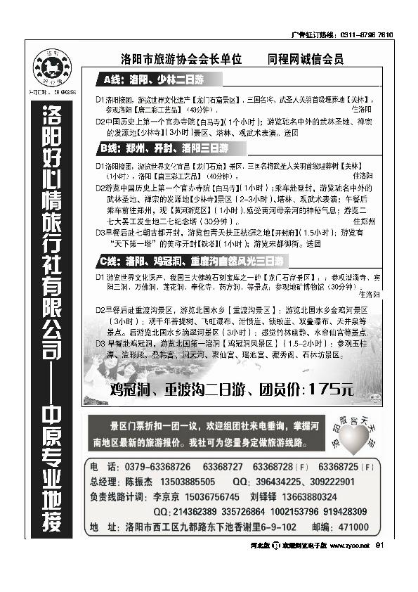 洛阳好心情旅行社河南专业地接社91