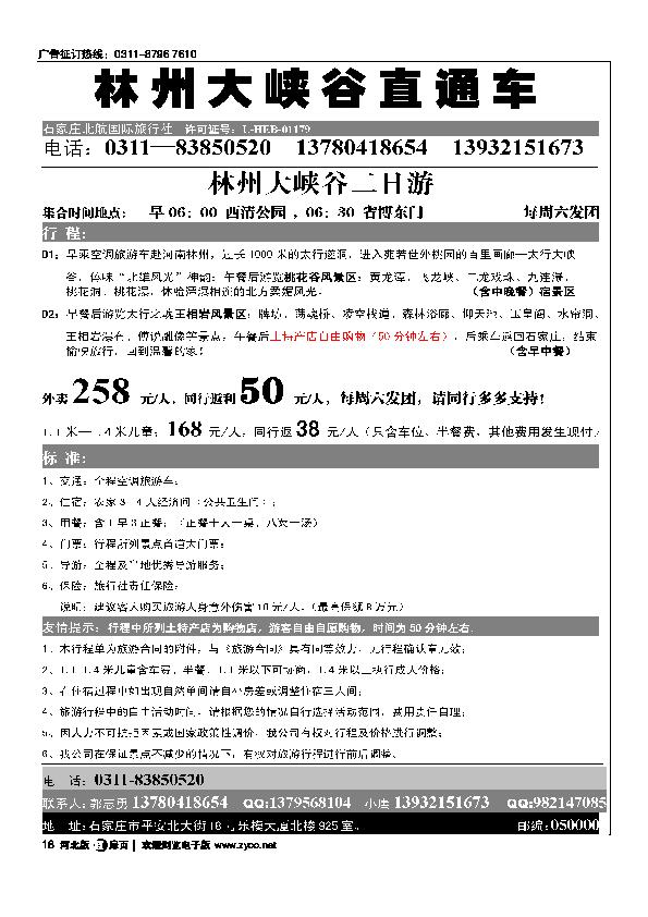 石家庄北航国旅林州大峡谷秦皇岛专线扉18