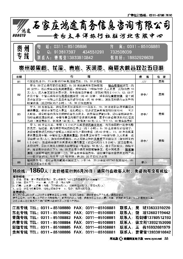 石家庄鸿途商务信息咨询有限公司贵州太平洋旅行社33
