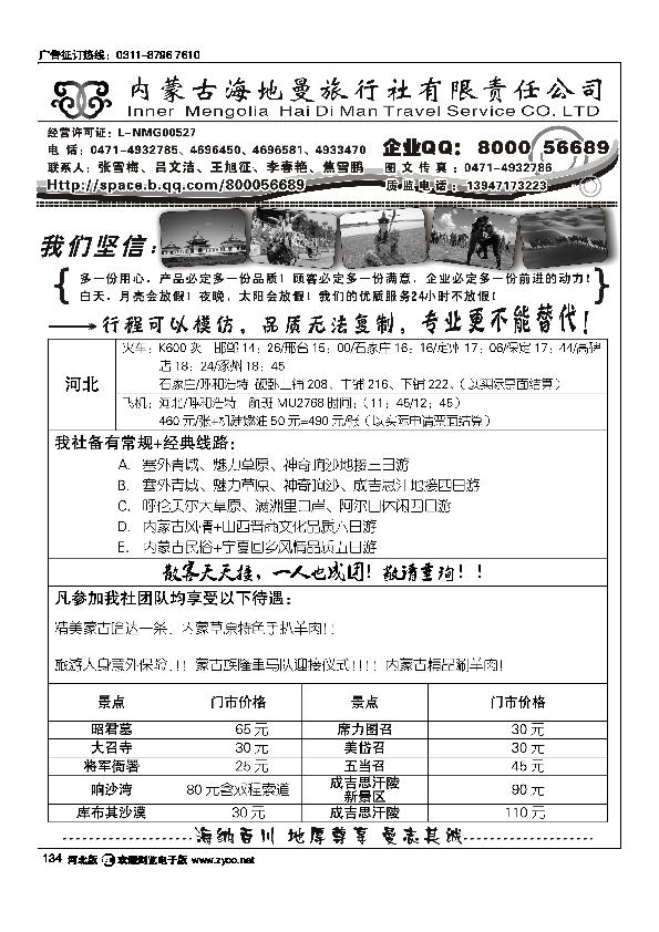 内蒙古海限责任公司134