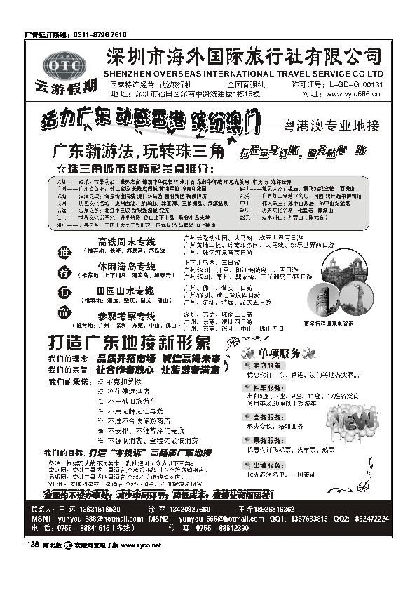 深圳海外 国旅广深珠地接138