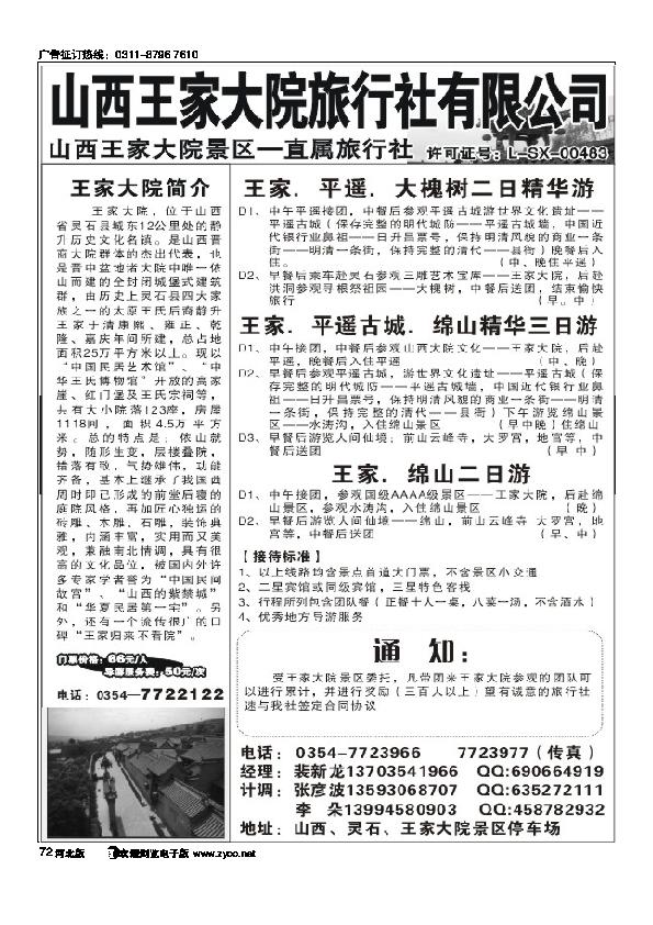 山西王家大院旅行社有限公司72