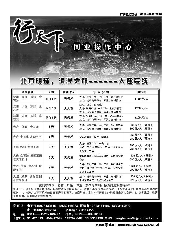 行天下扉21