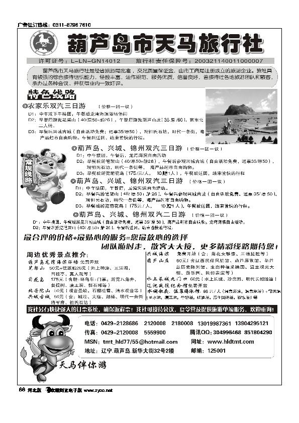 葫芦岛天马旅行社86