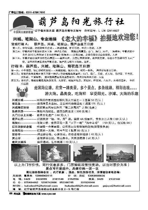 葫芦岛阳光旅行社88