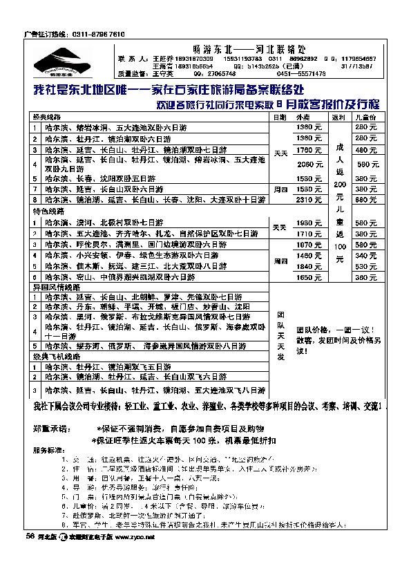 黑龙江旅行社驻石办56