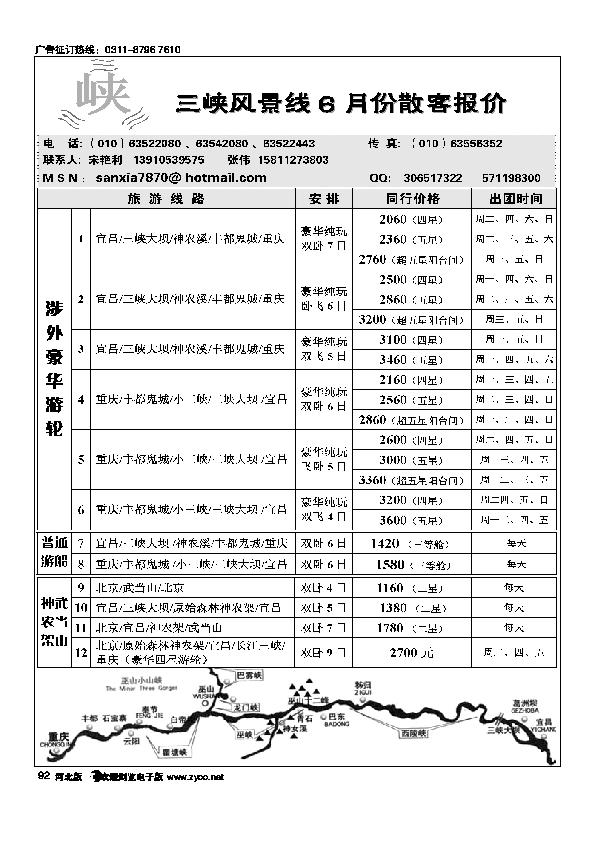 三峡风景线92
