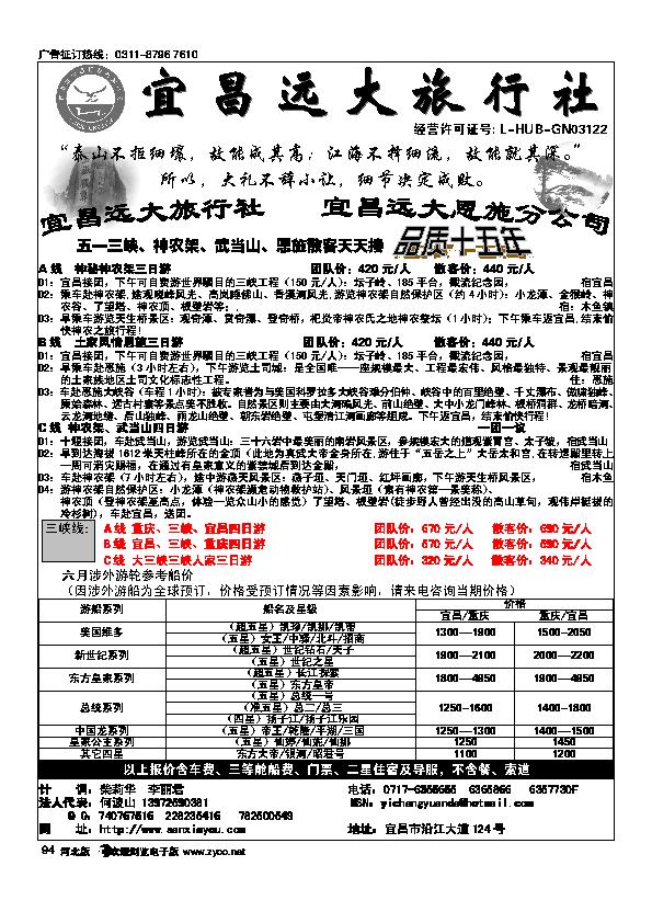 宜昌远大旅行社三峡神农架武当山恩施94