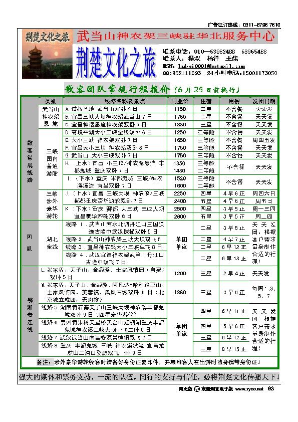 荆楚文化之旅93