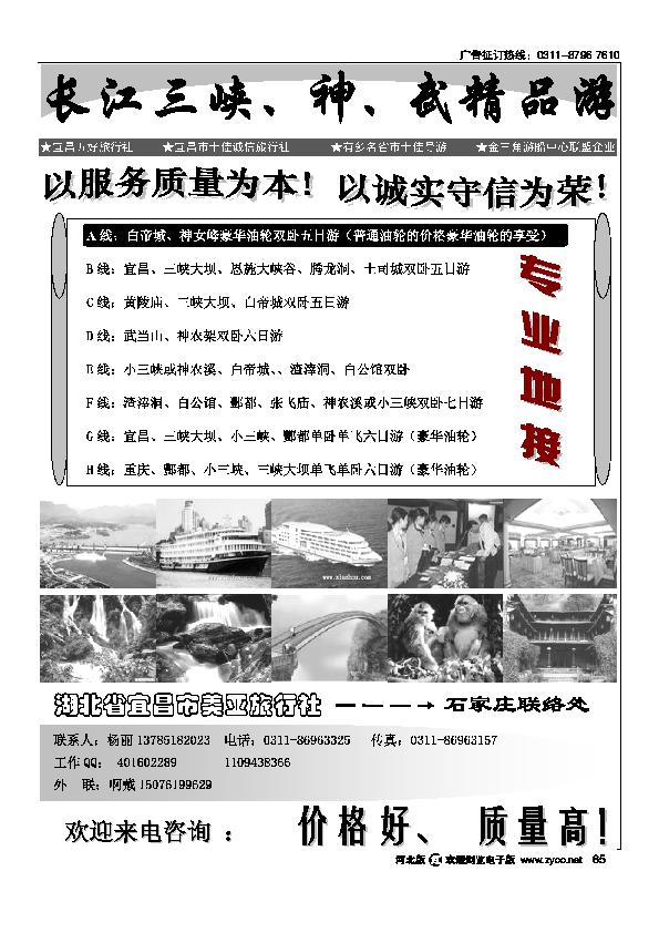 长江三峡神武精品游55