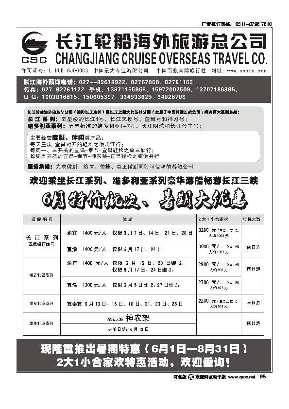 长江海外豪华游船上海世博会宜奉宣神农溪神农架95