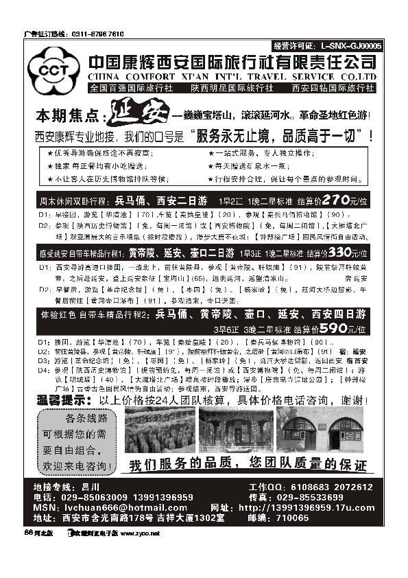 中国康辉西安国际旅行社86