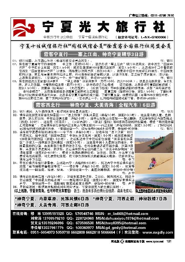 宁夏光大旅行社131