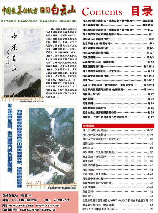 河北蓝版目录1