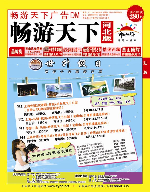 畅游天下河北版封面红版