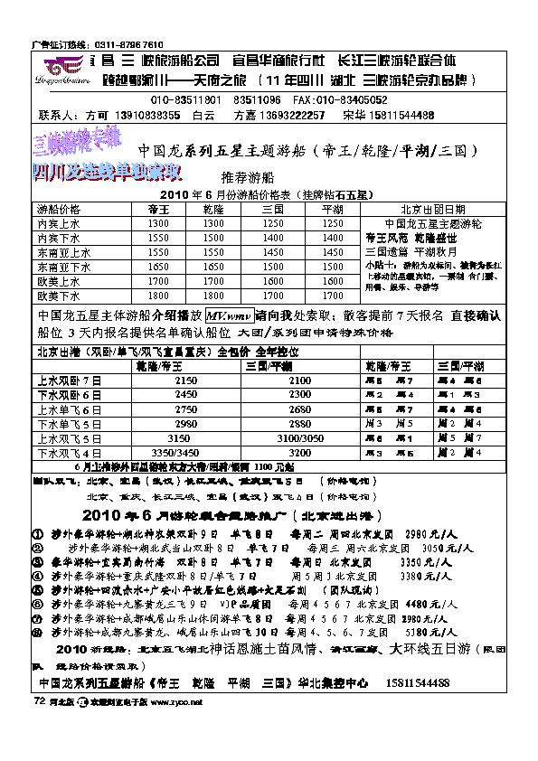 九寨风情72