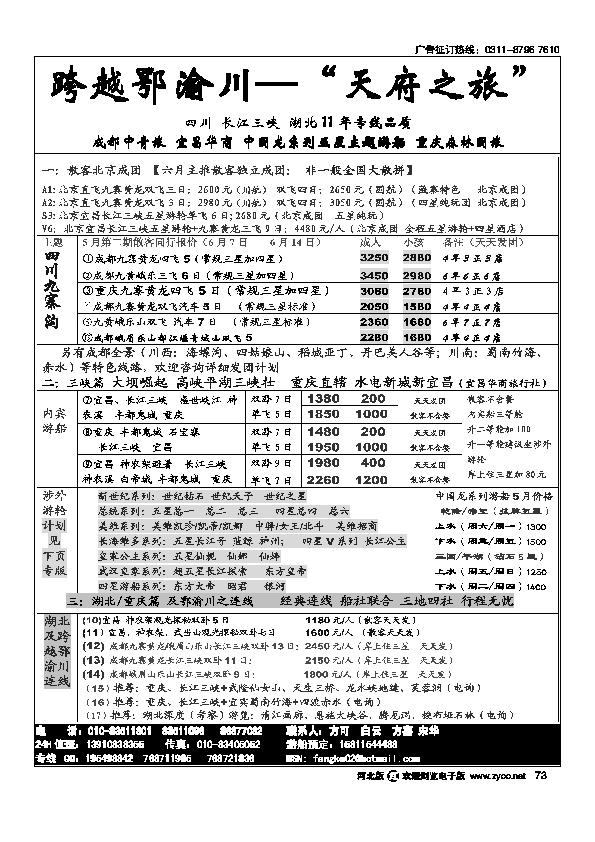 九寨风情73