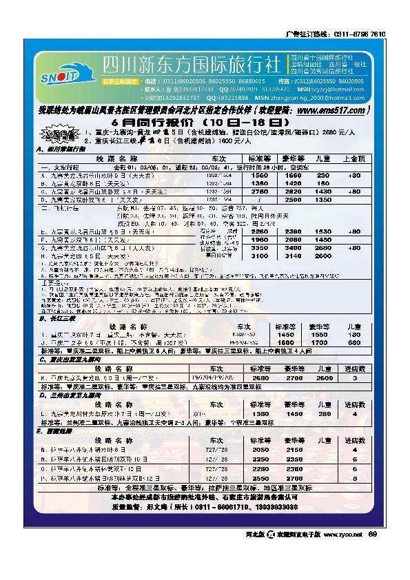 四川新东方旅行社69