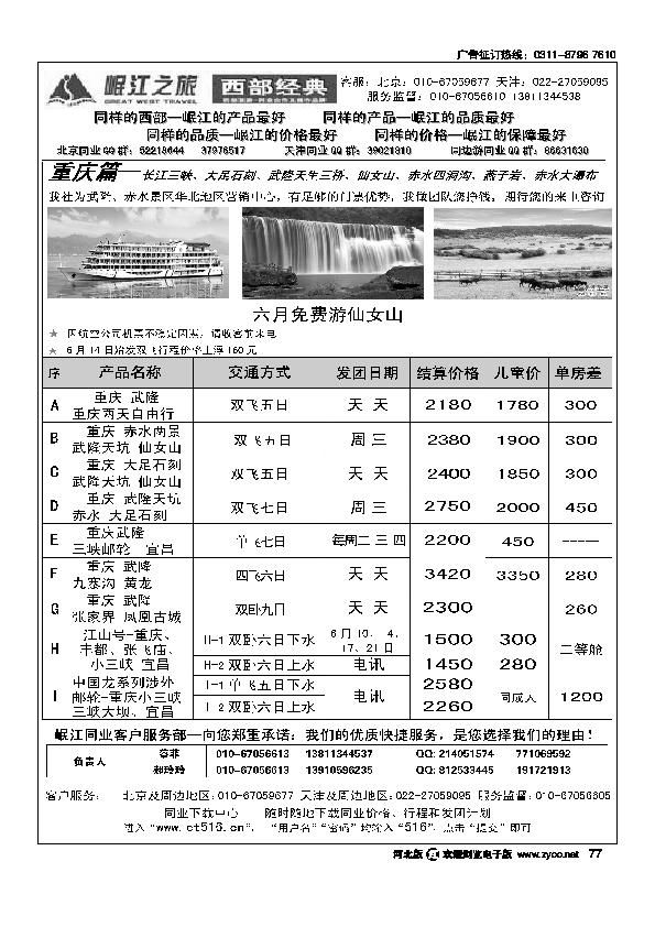 岷江之旅西部经典77