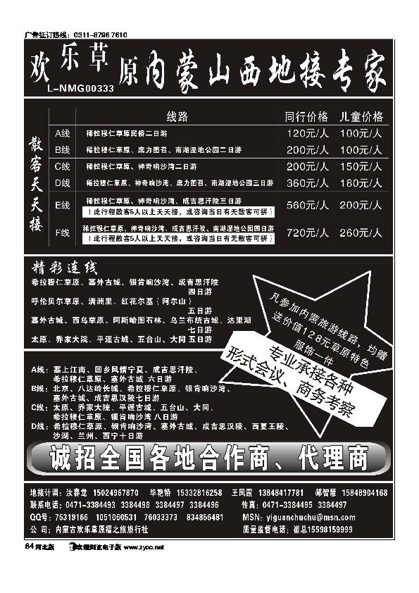 内蒙山西地接专家84
