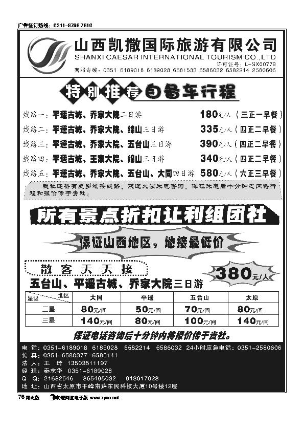 山西凯撒国旅76