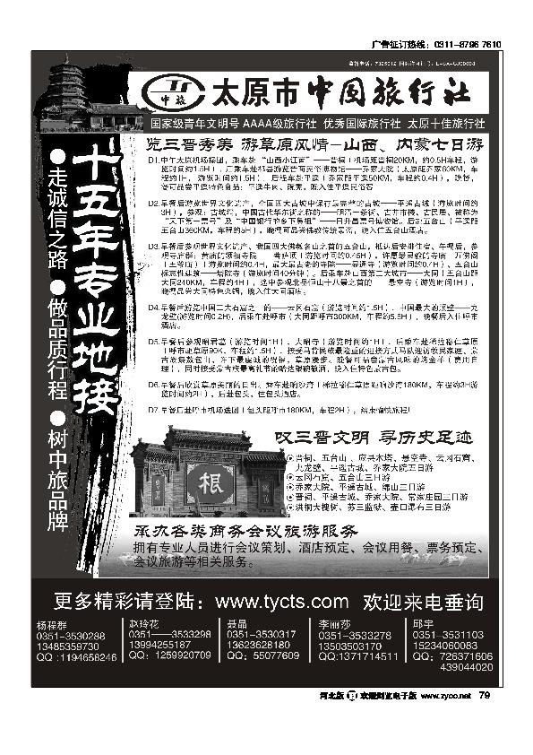 山西太原市中国旅行社79