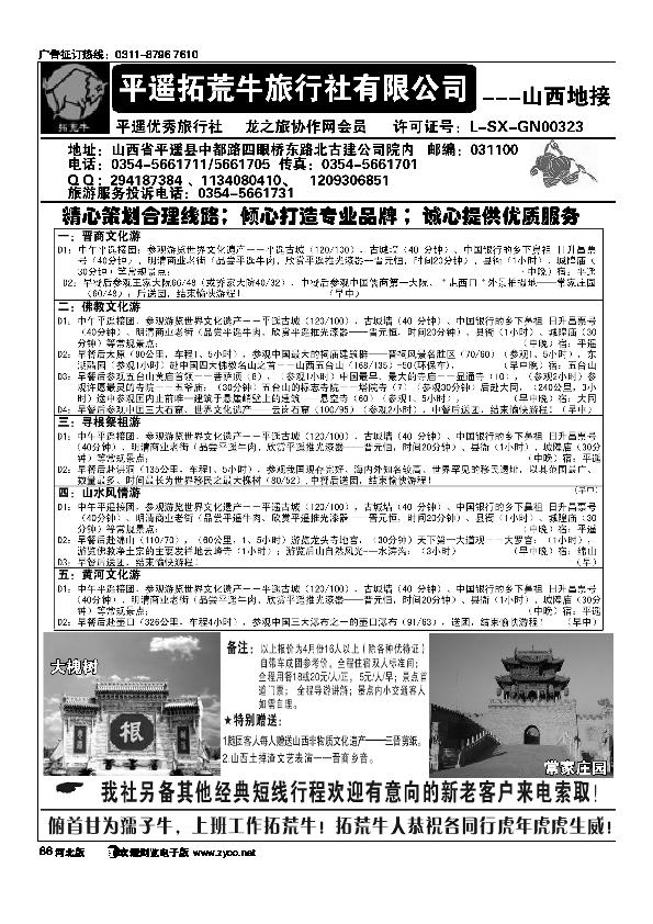 山西平遥拓荒牛旅行社86