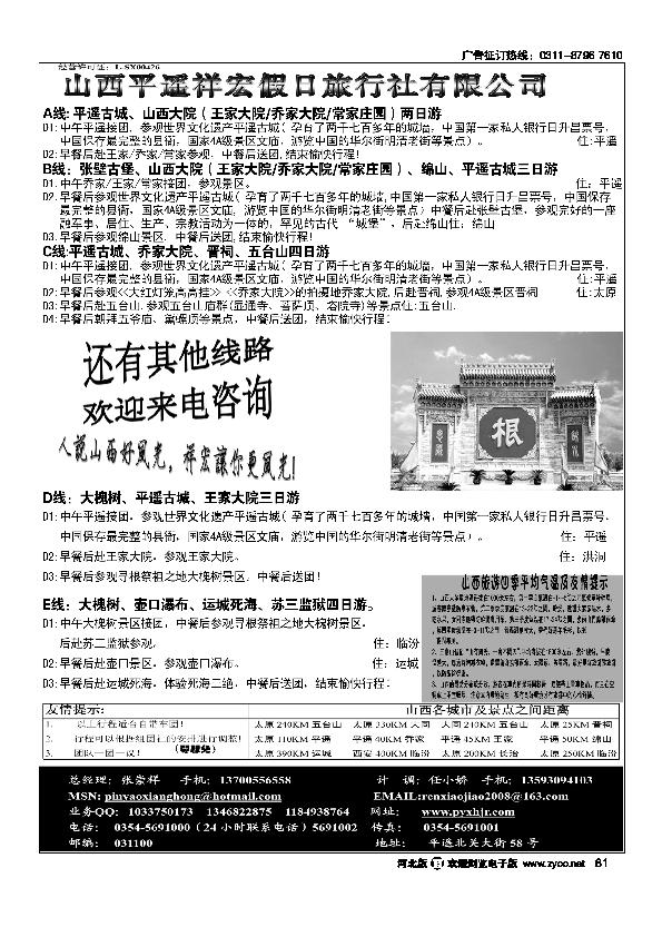 山西平遥祥宏假日旅行社81