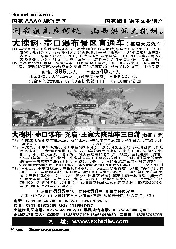 洪洞大槐树景区78