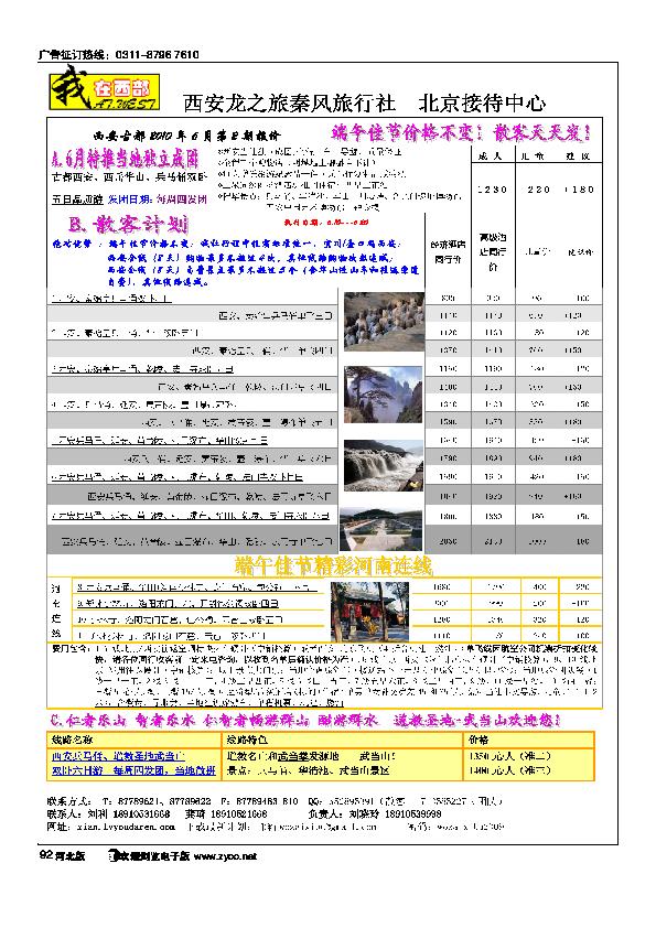 我在西部西安秦风旅行社92