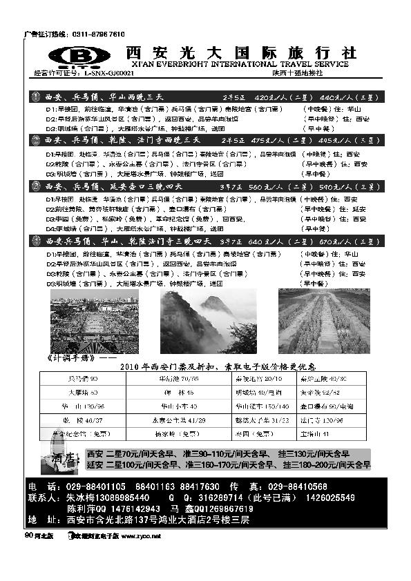 西安光大旅行社90