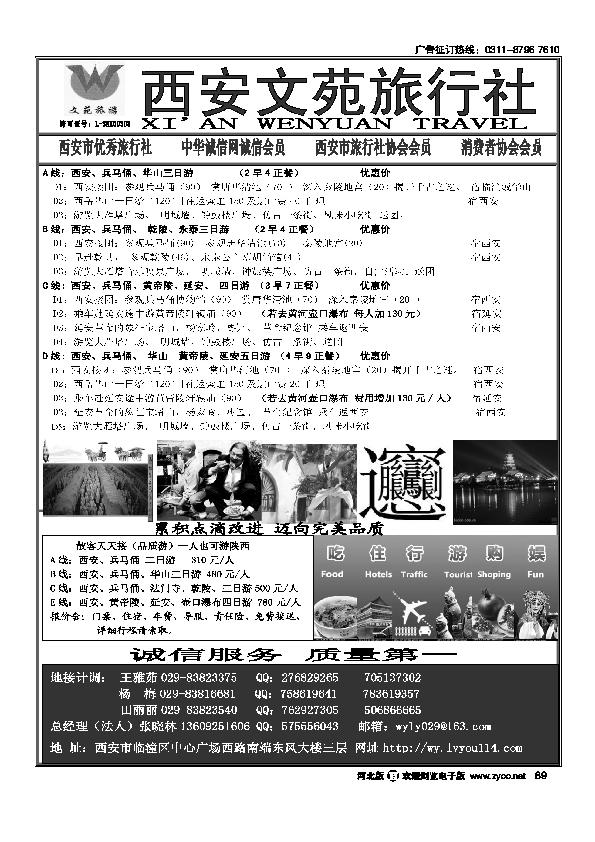 西安文苑旅行社89
