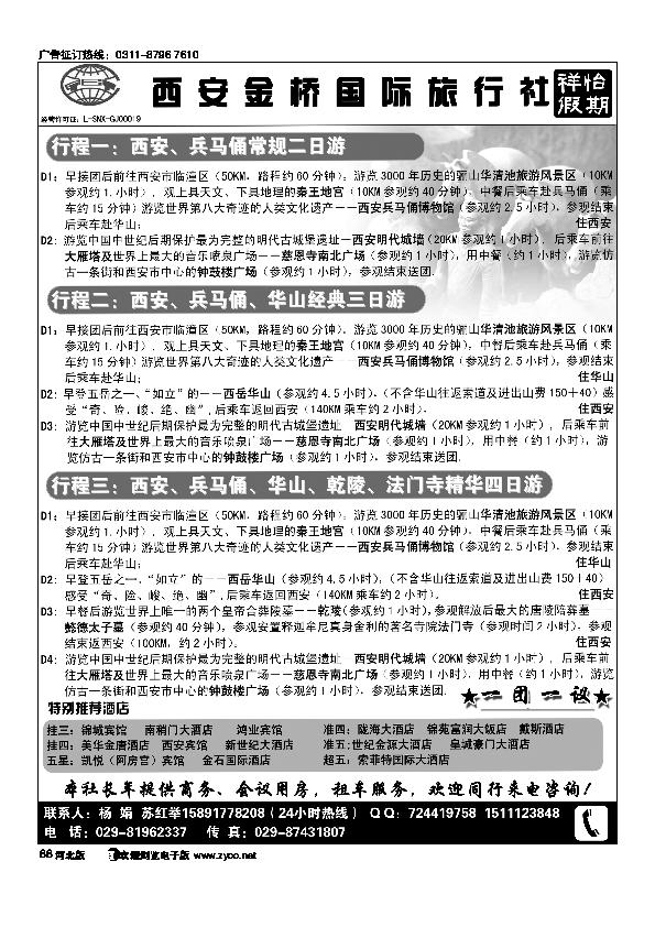 西安金桥国旅祥怡假期88