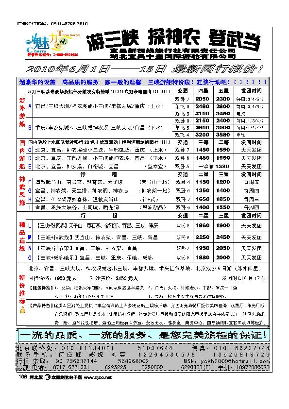 宜昌新视线旅行社宜昌中皇游船公司华北营销中心108