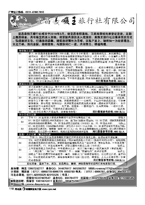 宜昌美猴王旅行社110