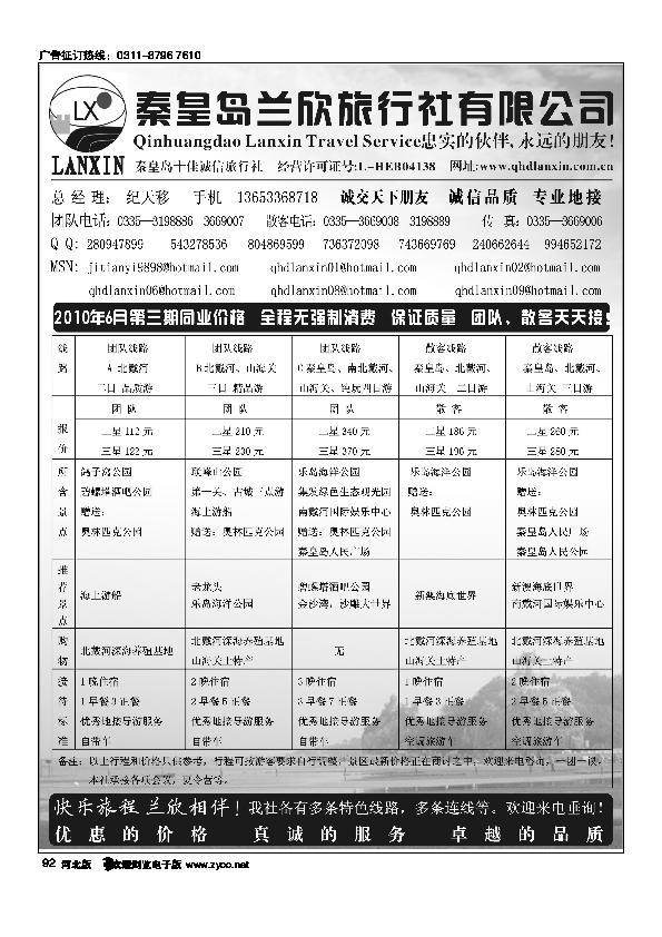 秦皇岛兰欣旅行社专业地接组团社92