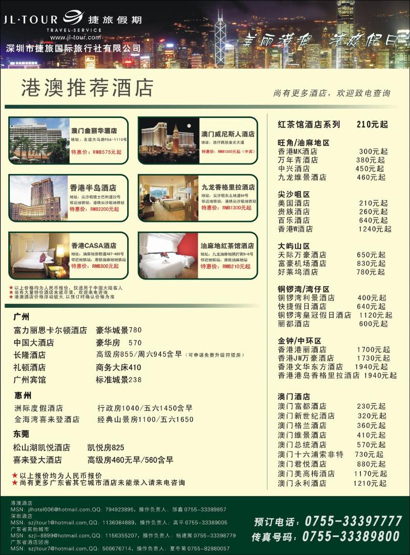 专业酒店订房批发河北版