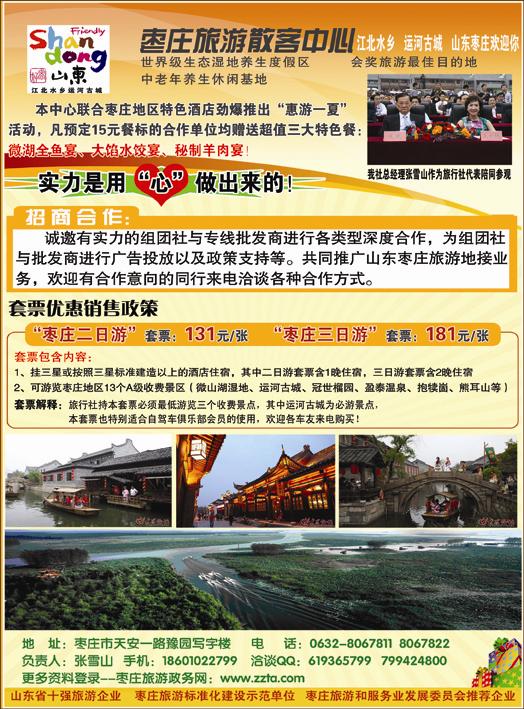 枣庄旅游散客中心