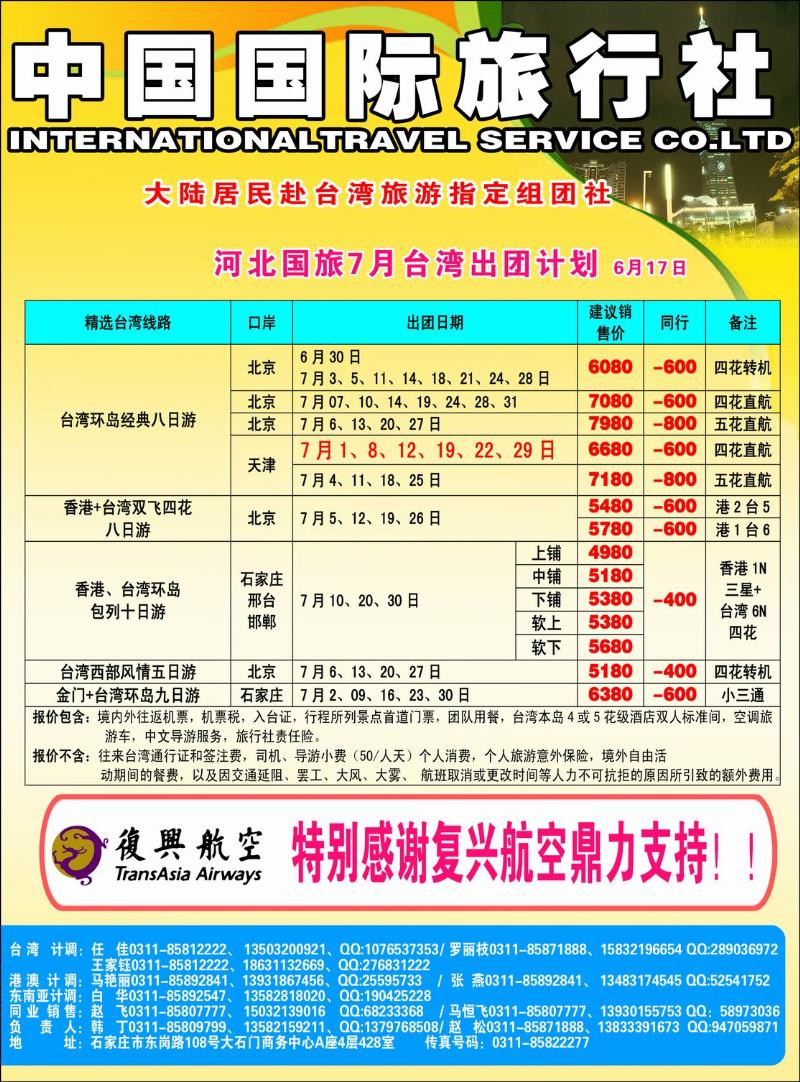 河北国旅2