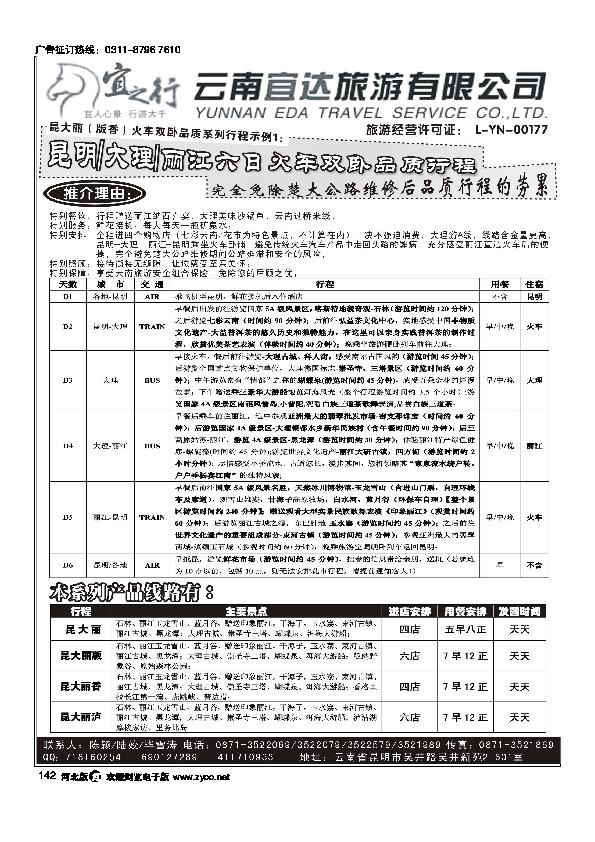 云南宜达旅行社有限公司云南地接总社全线操作142