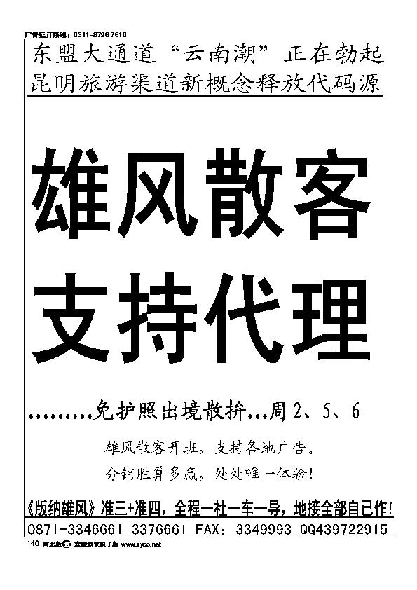 昆明锦爱国际旅行社版纳雄风140