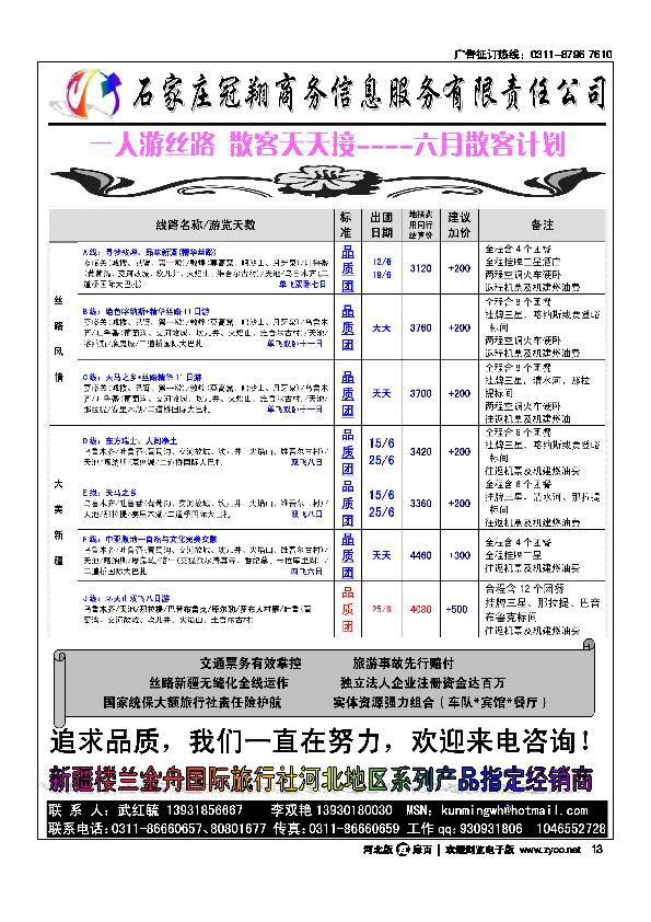 石家庄冠翔商务有限责任公司扉13