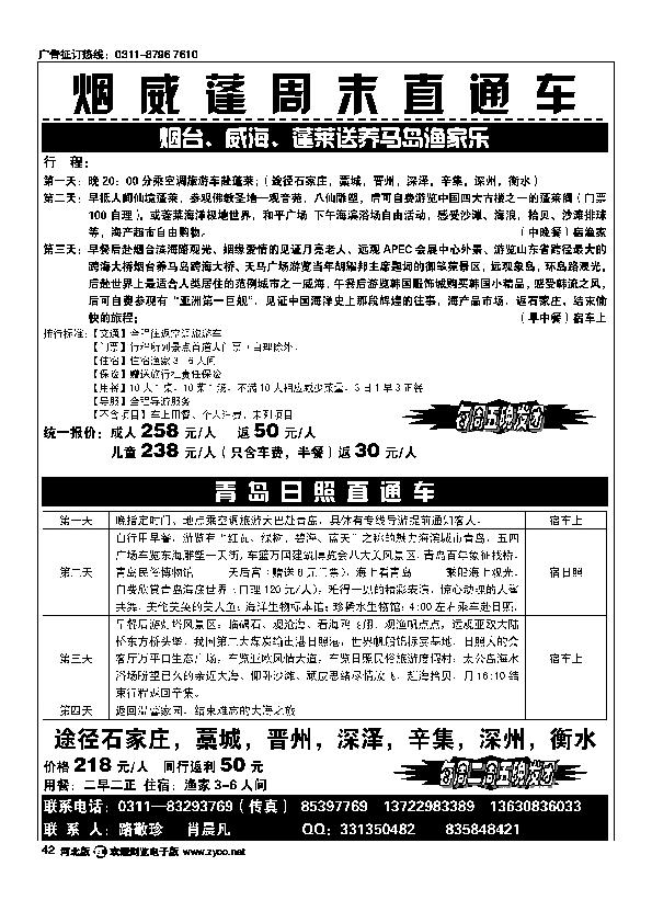 烟威蓬青岛日照直通车42