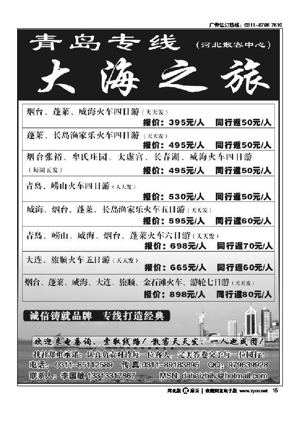 青岛专线大海之旅扉15