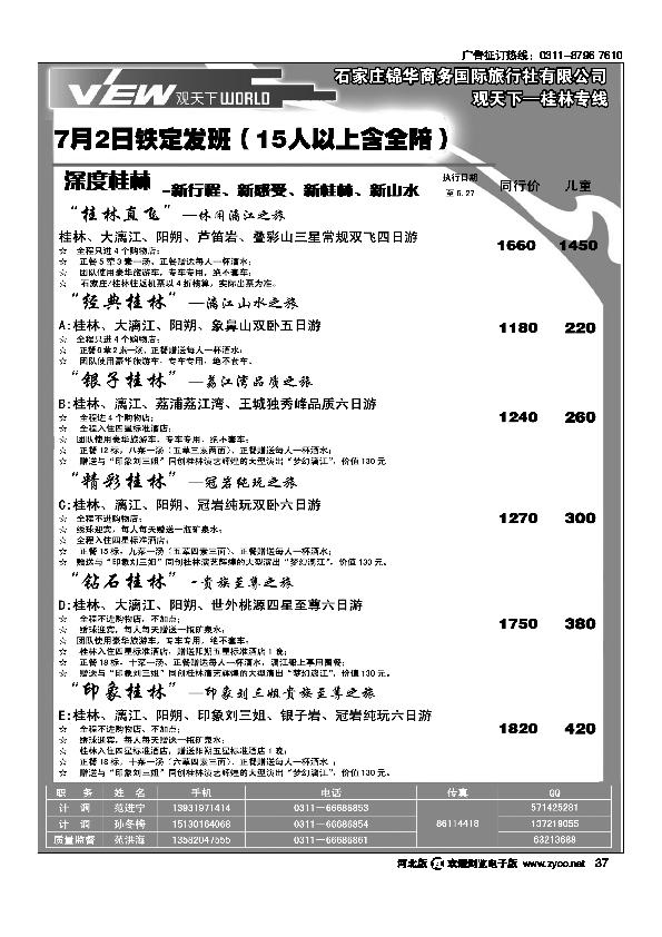 观天下37
