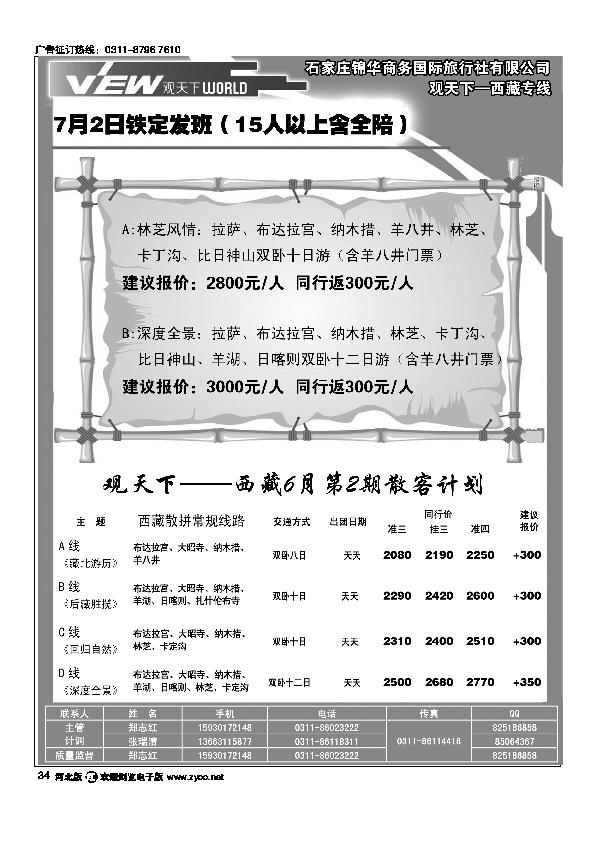 观天下34