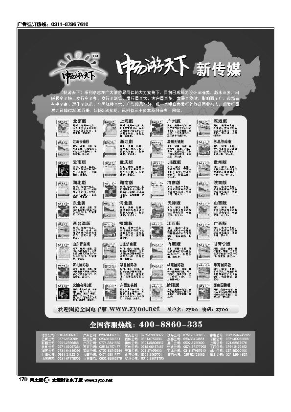 畅游天下各地172