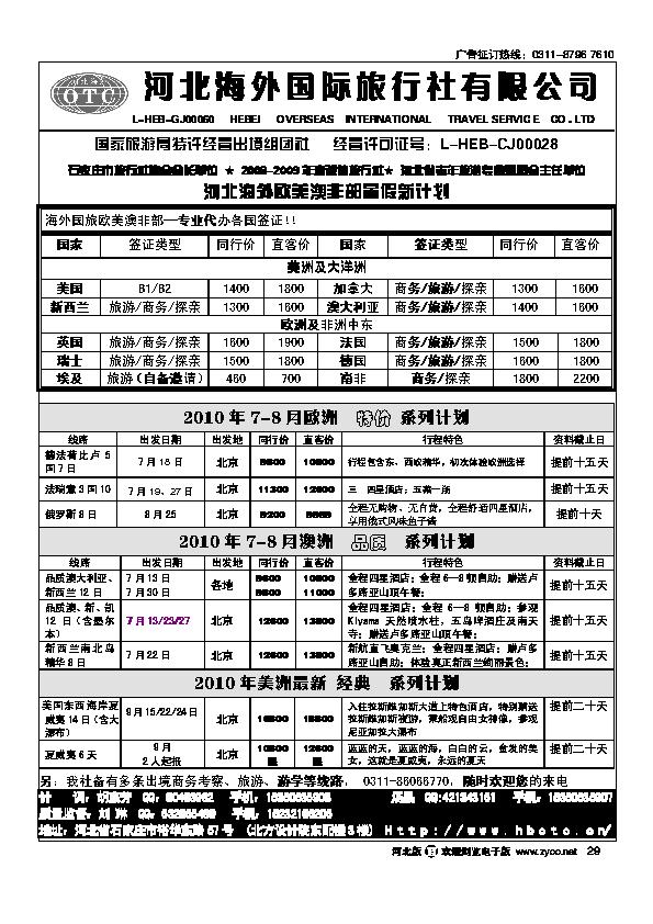 河北海外国际旅行社29