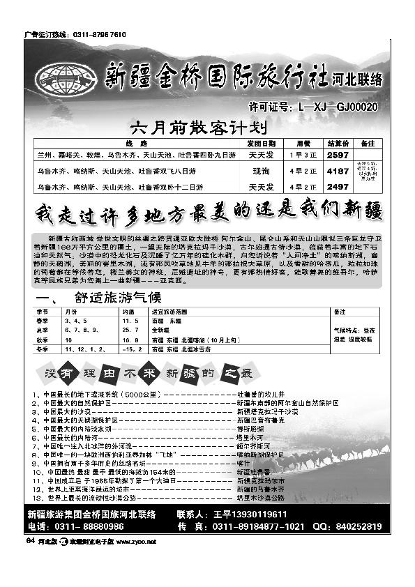 新疆金桥国际旅行社河北联络处64